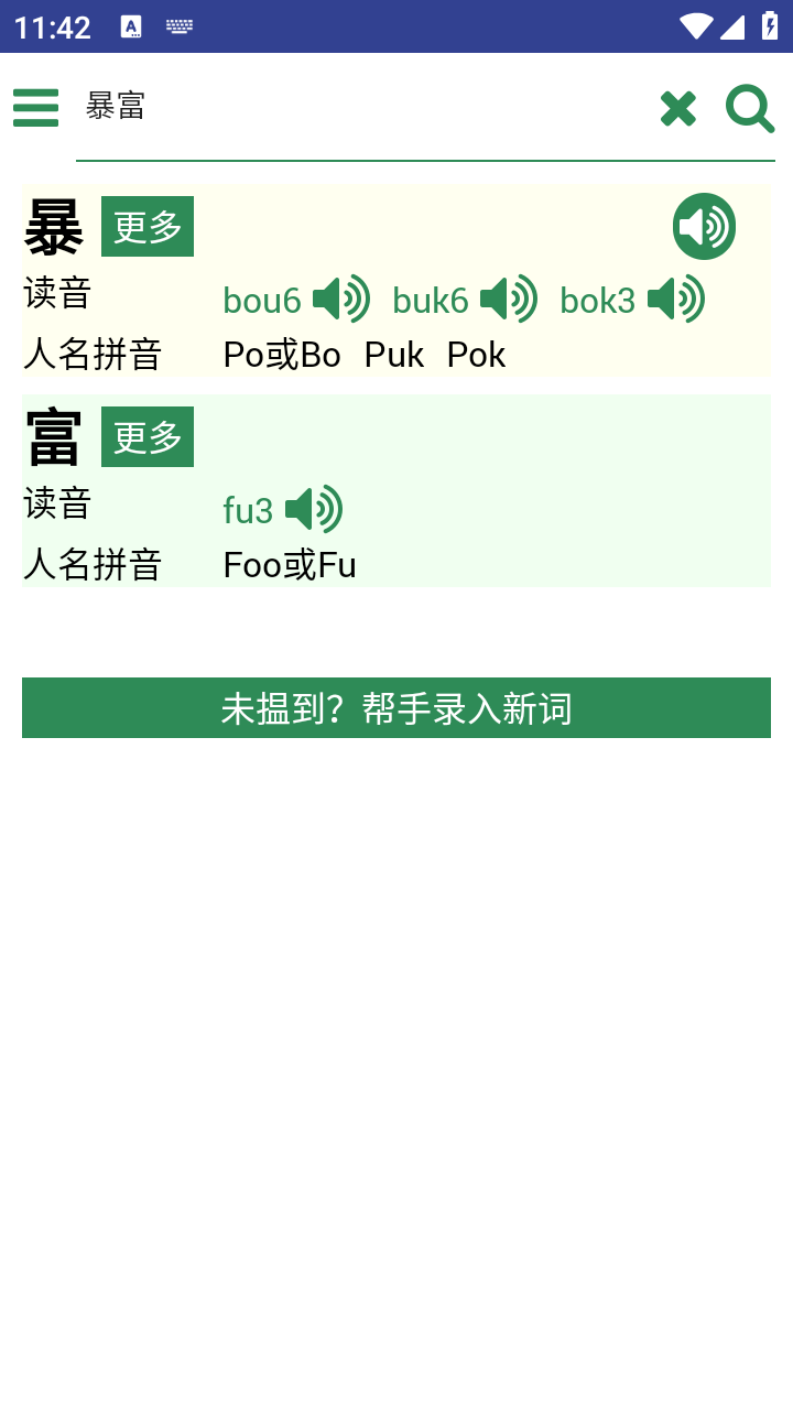羊羊粤语