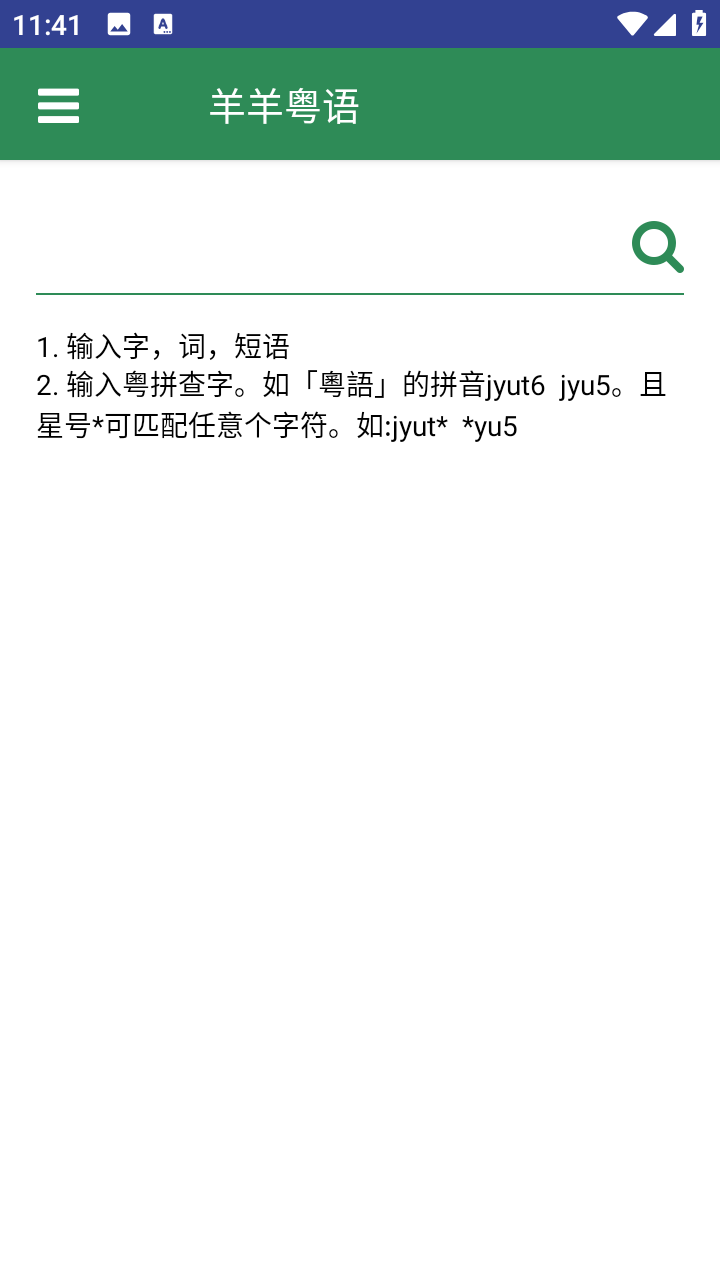 羊羊粤语