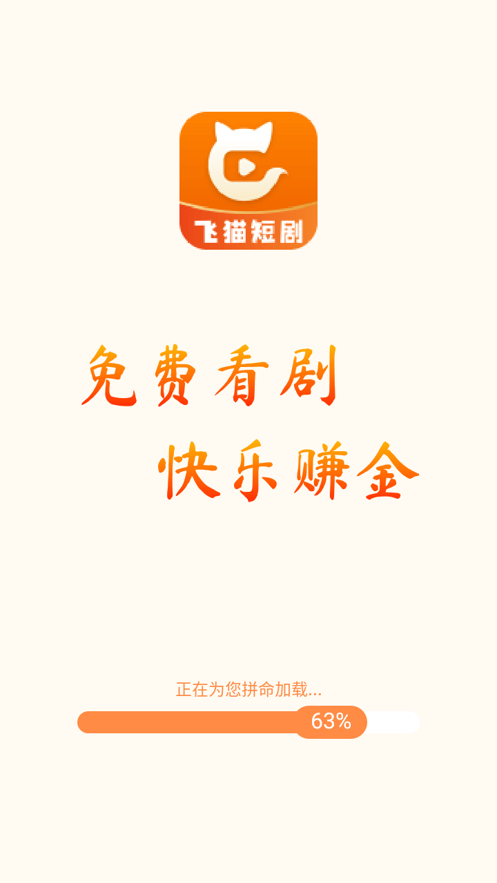飞猫短剧