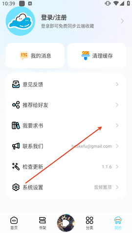 轻云听书app求书入口