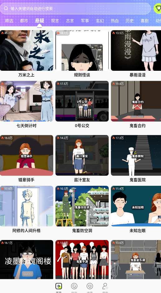 免费漫剧看看
