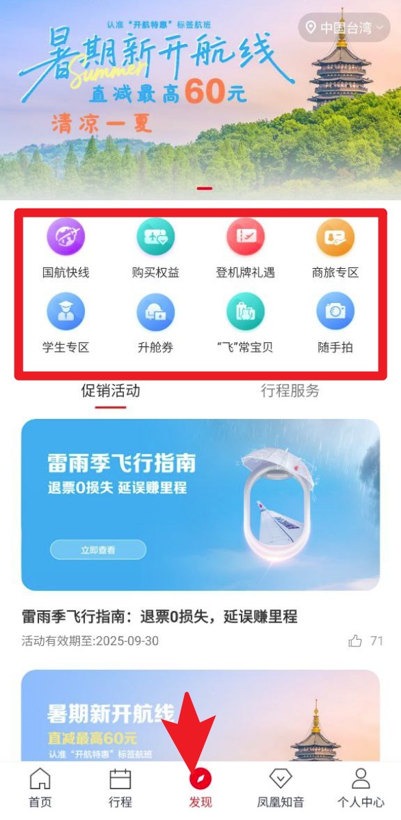 中国国航app使用指南