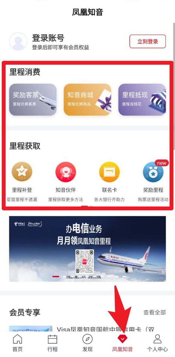 中国国航app使用指南
