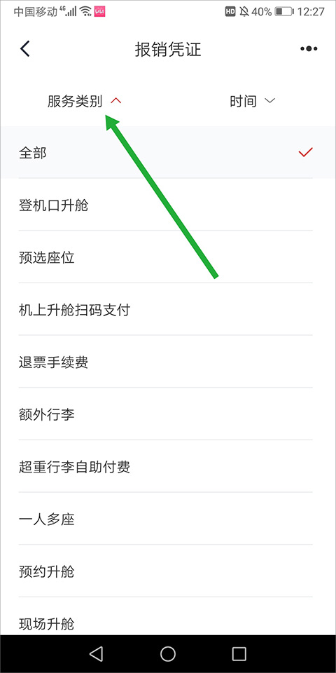 中国国航app发票开具方法