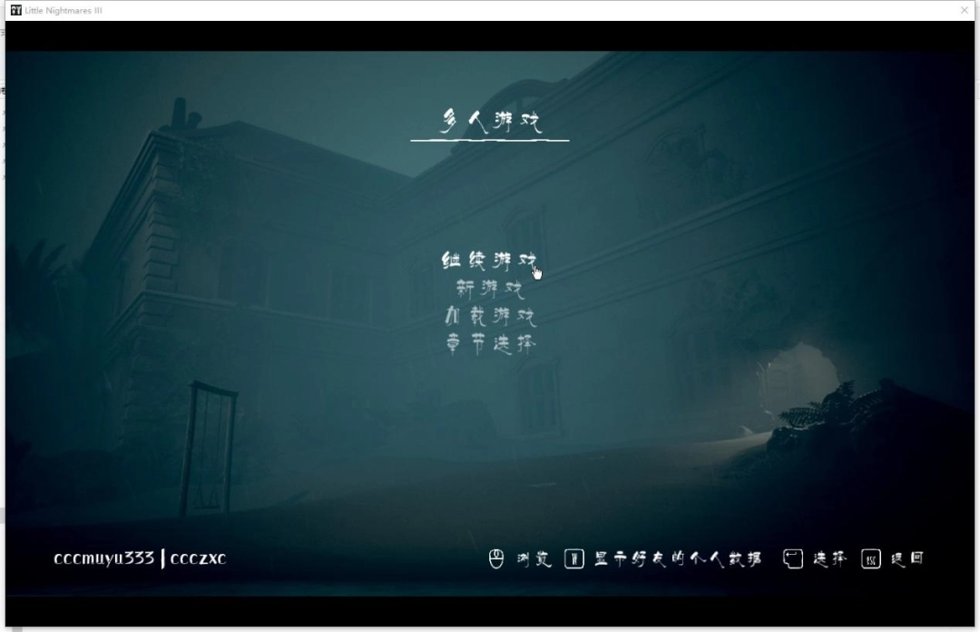 《小小梦魇3》游侠对战平台联机教程