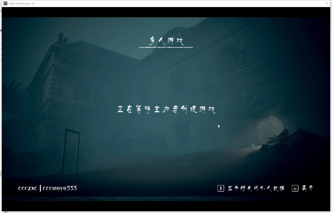 《小小梦魇3》游侠对战平台联机教程