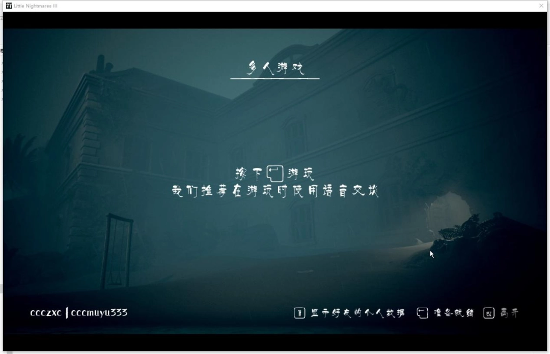 《小小梦魇3》游侠对战平台联机教程