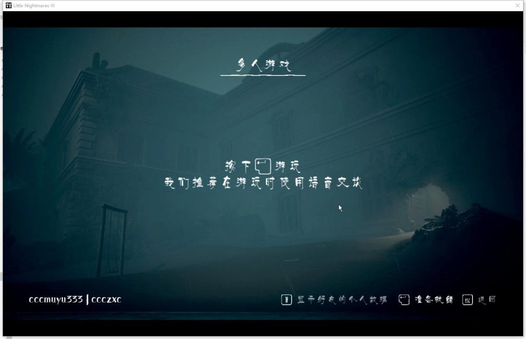 《小小梦魇3》游侠对战平台联机教程