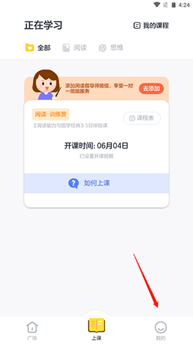 叫叫阅读课app亲情号绑定方法