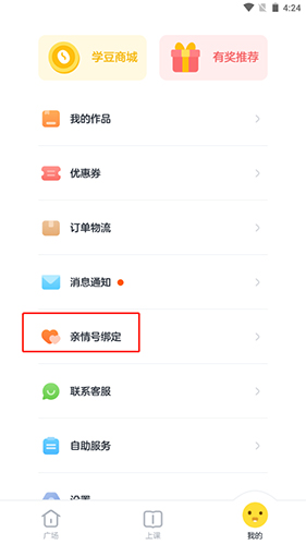 叫叫阅读课app亲情号绑定方法