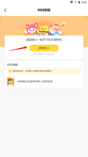 叫叫阅读课app亲情号绑定方法