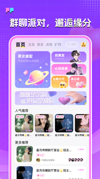 伴糖星球(图2)