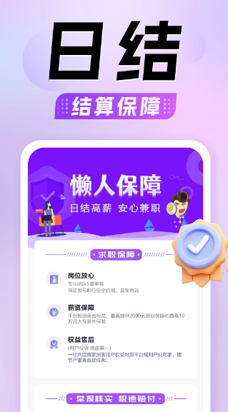 懒人兼职(图3)