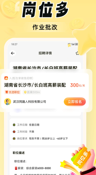 时刻赚兼职(图2)