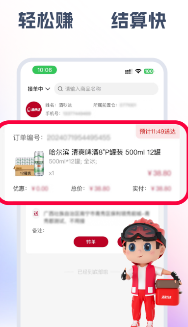 酒秒达骑士(图2)