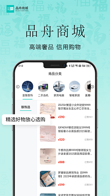 品舟分期商城(图3)