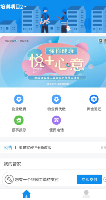 奥悦家(图1)