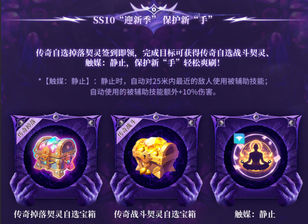 火炬无限SS10“迎新季”现已上线，速速闯荡叠界、尽享丝滑爽刷！