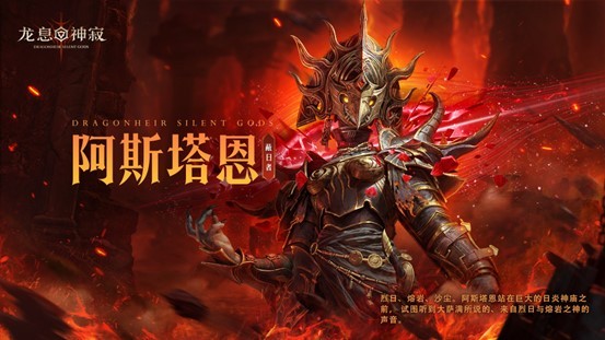 《龙息：神寂》S4赛季「深海的回音」即将开启，二十四位新英雄降临战场