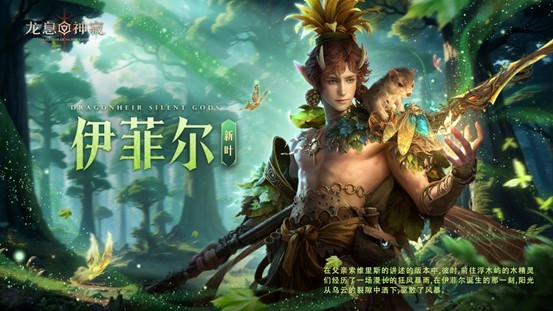 《龙息：神寂》S4赛季「深海的回音」即将开启，二十四位新英雄降临战场