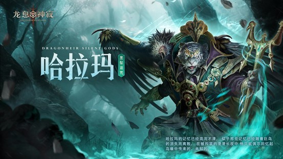 《龙息：神寂》S4赛季「深海的回音」即将开启，二十四位新英雄降临战场