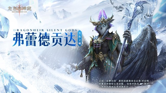 《龙息：神寂》S4赛季「深海的回音」即将开启，二十四位新英雄降临战场