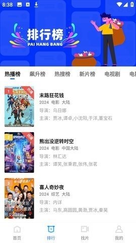 
旋风影视安卓版