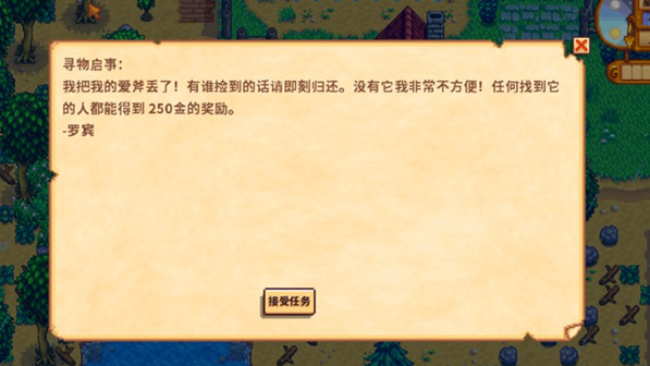 星露谷物语罗宾斧子任务完成方法1