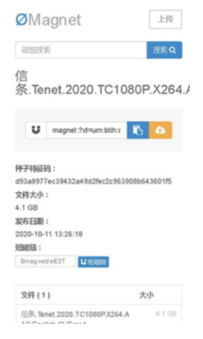 
无极磁链搜索引擎