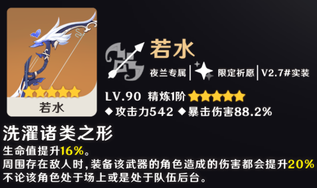 原神夜兰命座和专武抽取优先级推荐1