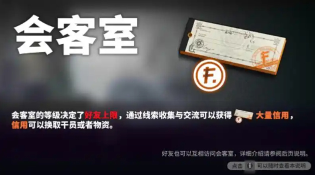 明日方舟第二个助战位解锁方法1