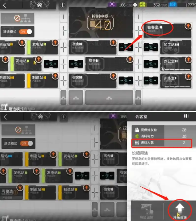 明日方舟第二个助战位解锁方法4