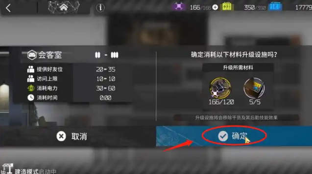 明日方舟第二个助战位解锁方法5