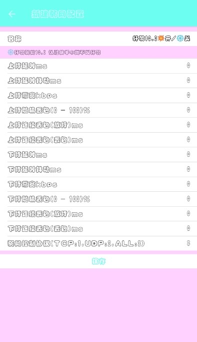 
轩羽弱网10.0