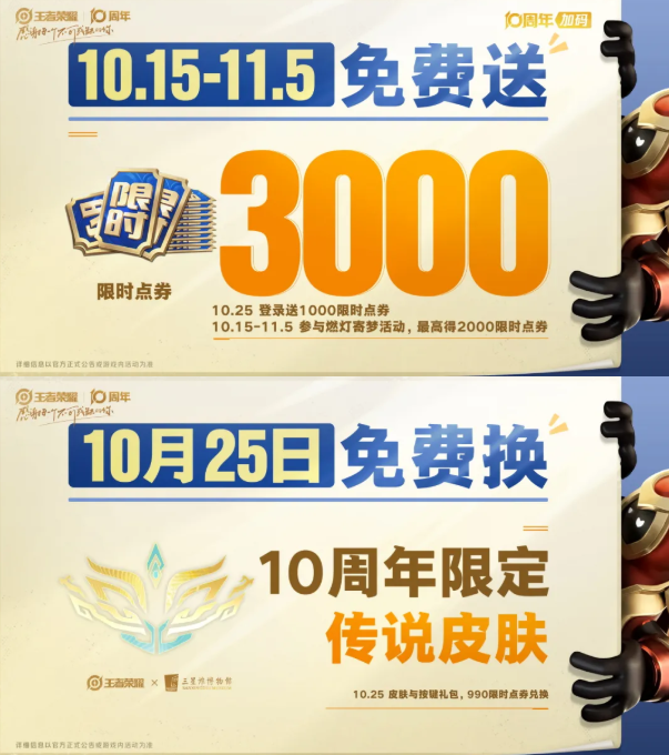 王者荣耀10周年限定皮肤免费获取方法