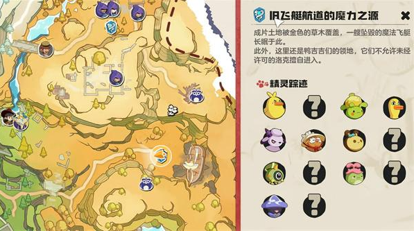 洛克王国世界铃兰羊捕捉位置及方法1