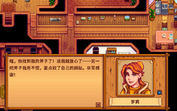 星露谷物语罗宾斧子任务完成方法6