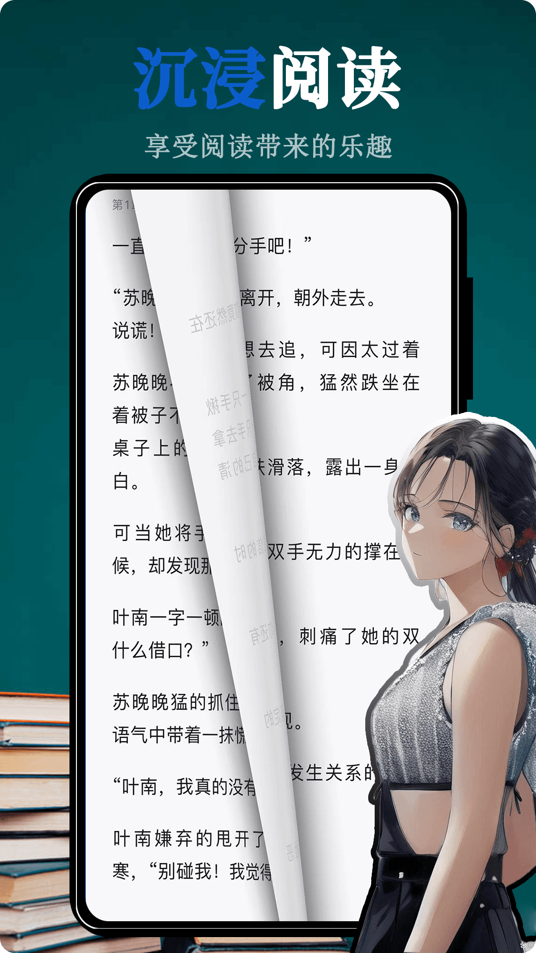 
书海小说阅读器