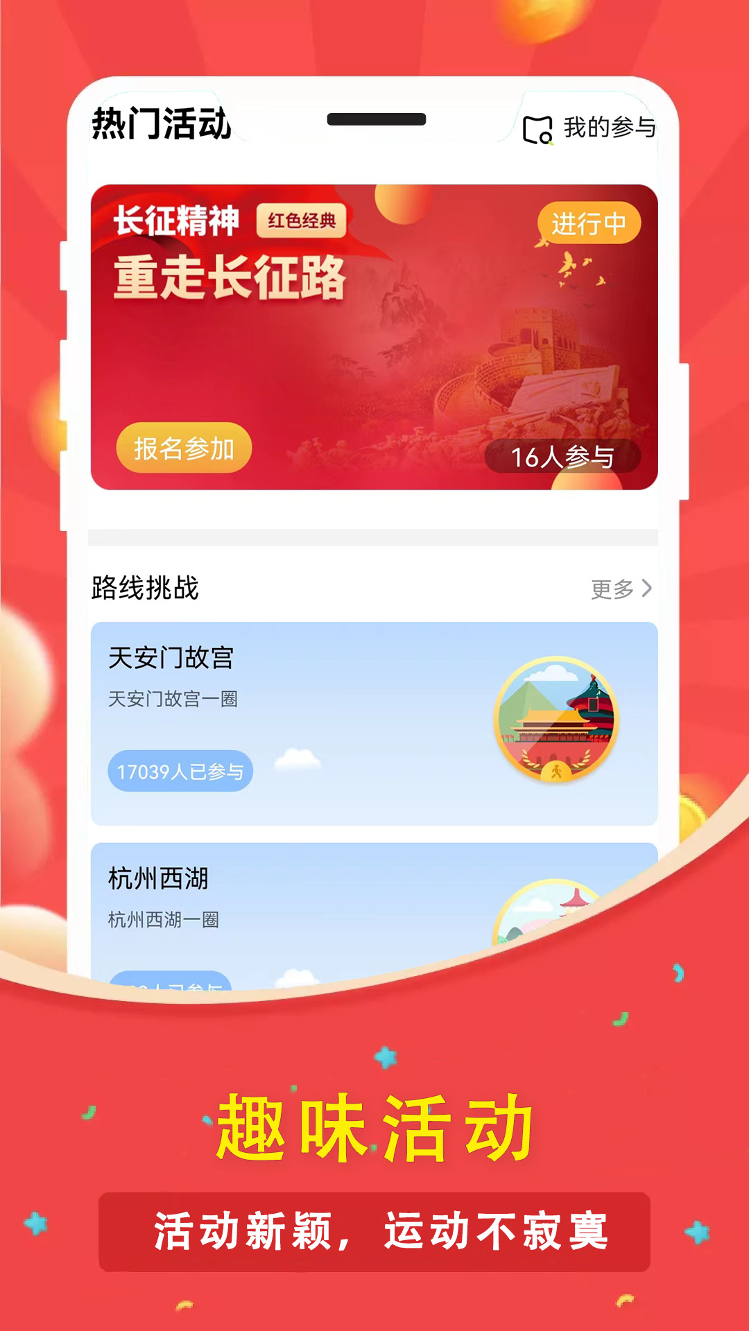
人人走路计步器