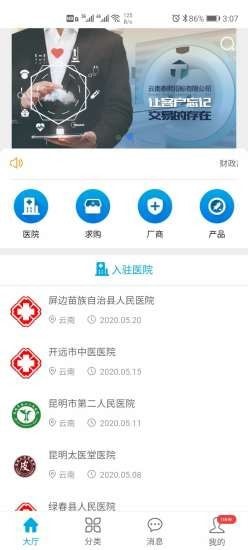
医企行厂商端