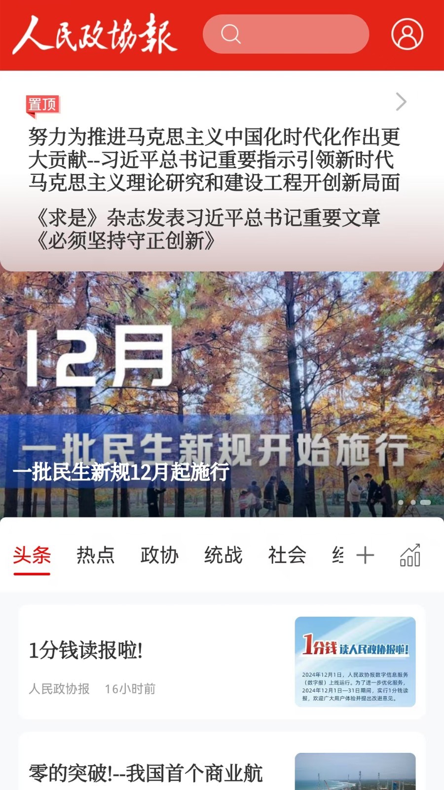 
政协号app