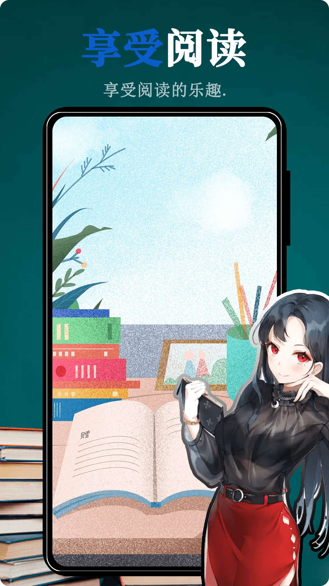 
书海小说阅读器