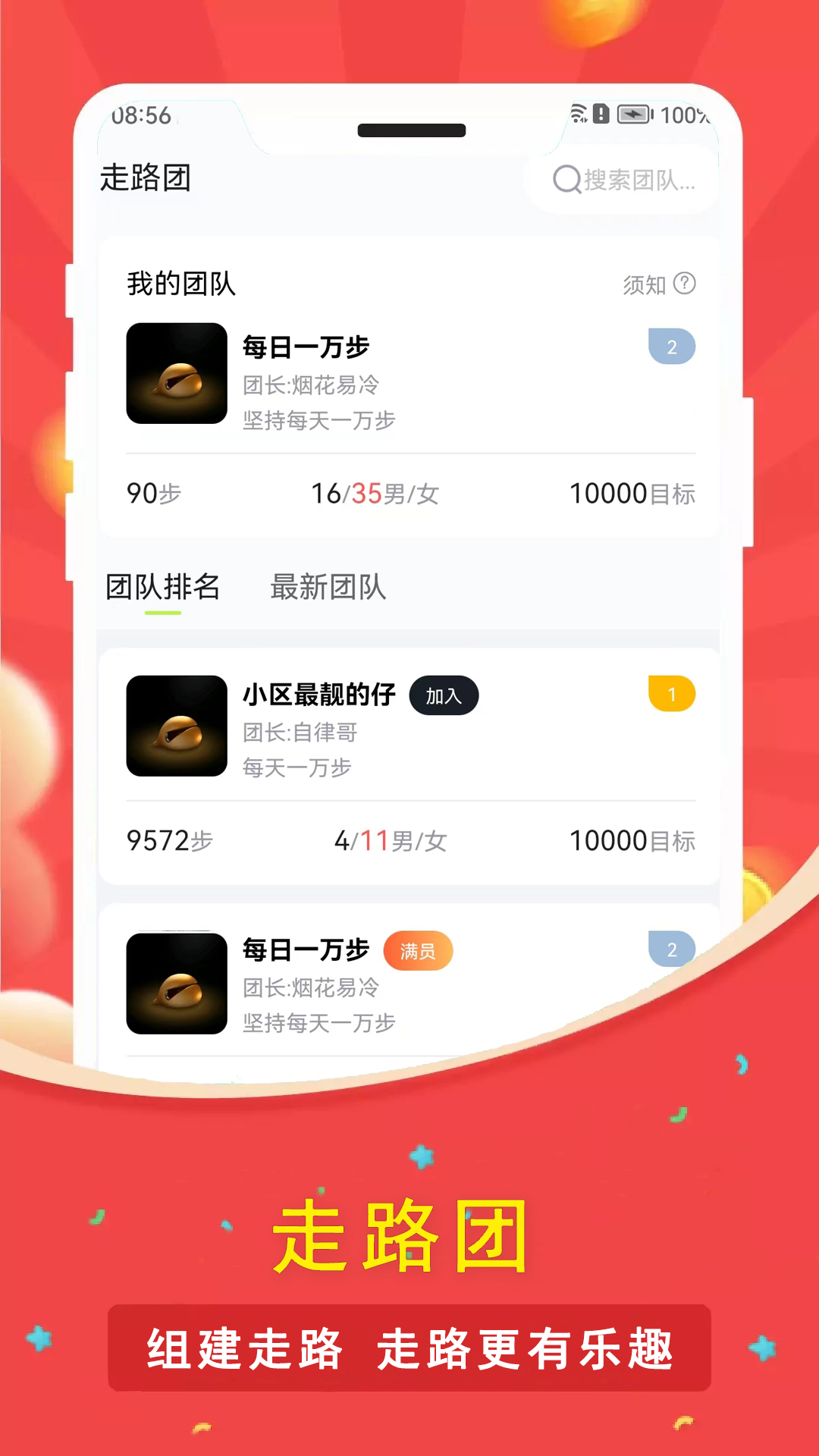 
人人走路计步器