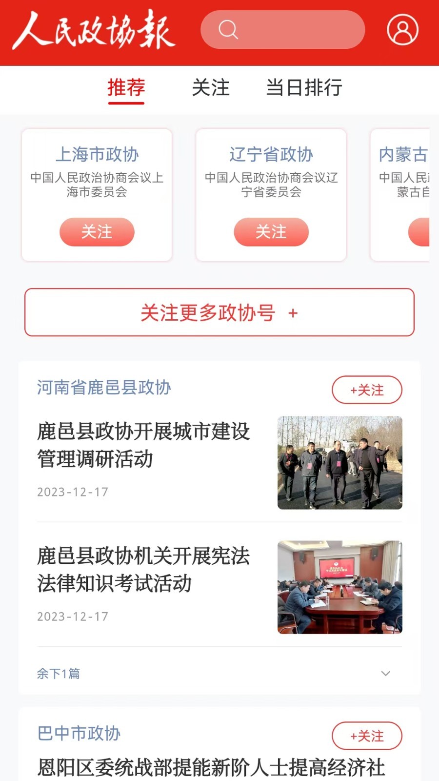 
政协号app