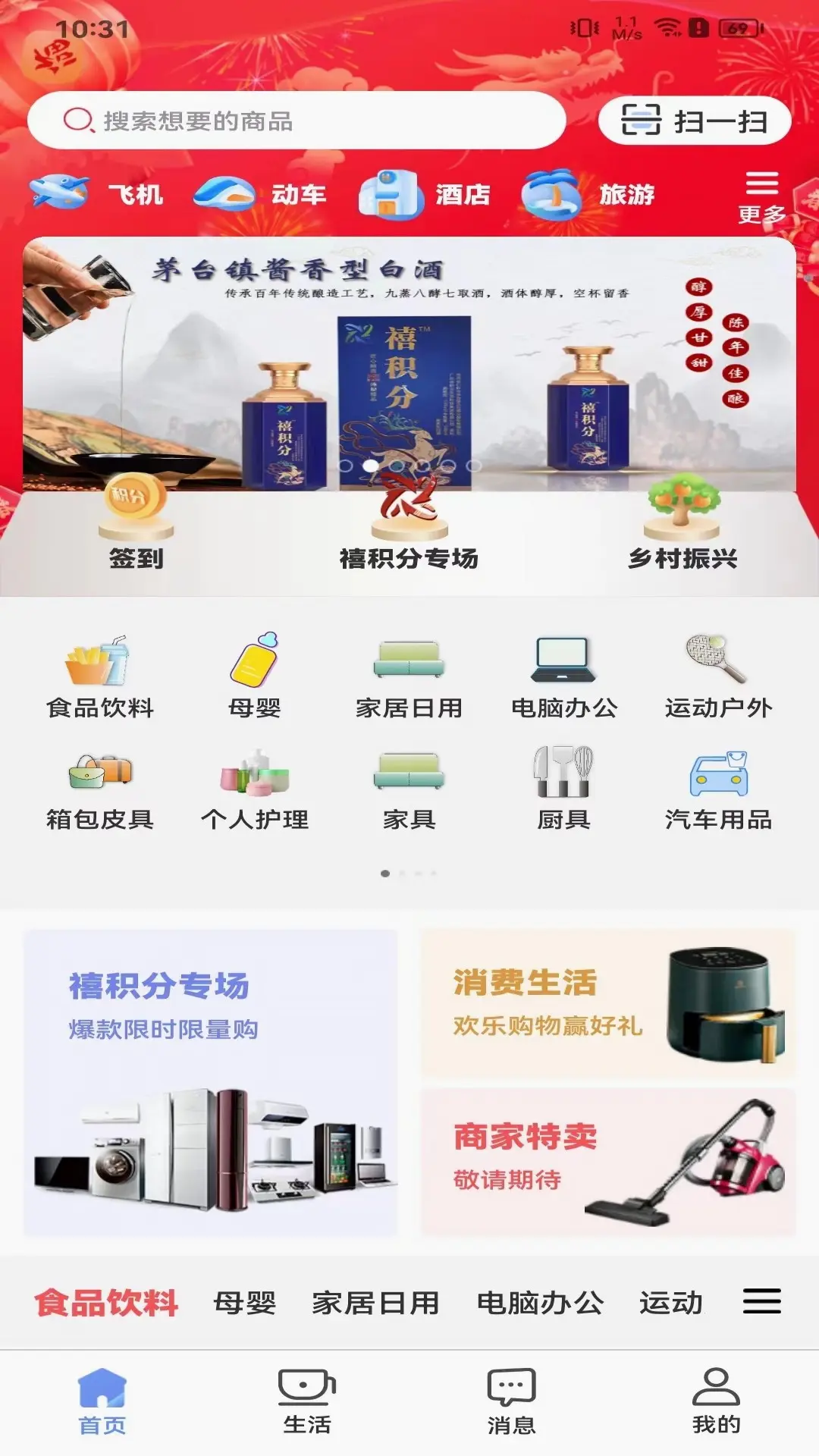 
禧积分app
