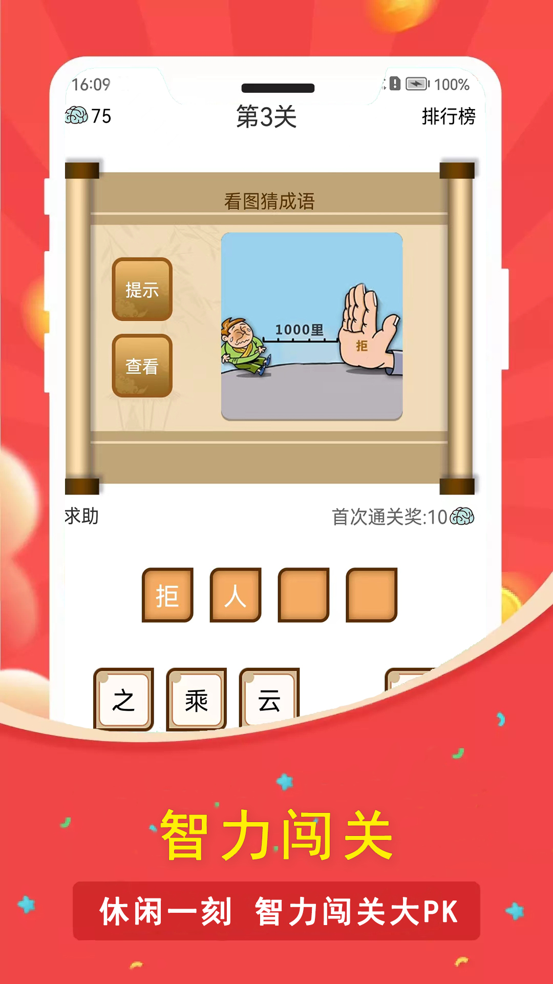 
人人走路计步器