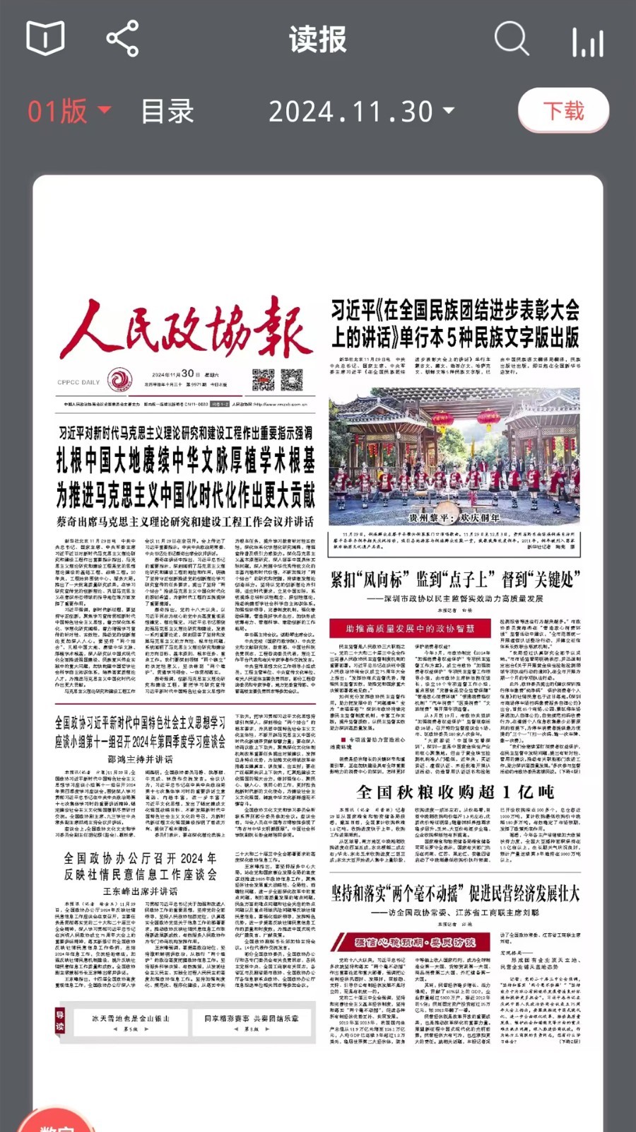 
政协号app