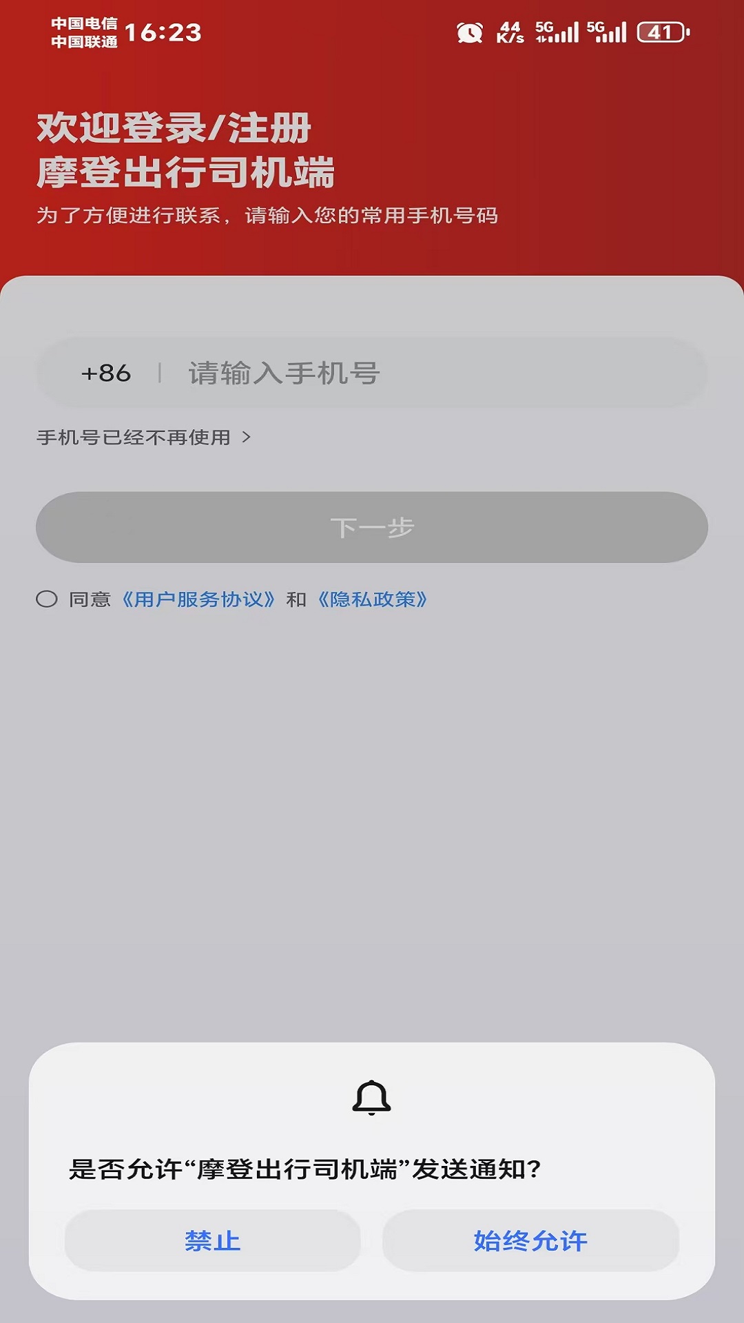 
摩登出行