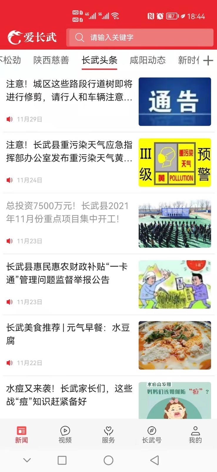 
爱长武
