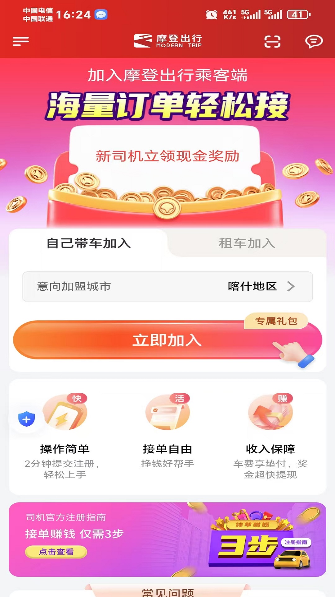 
摩登出行